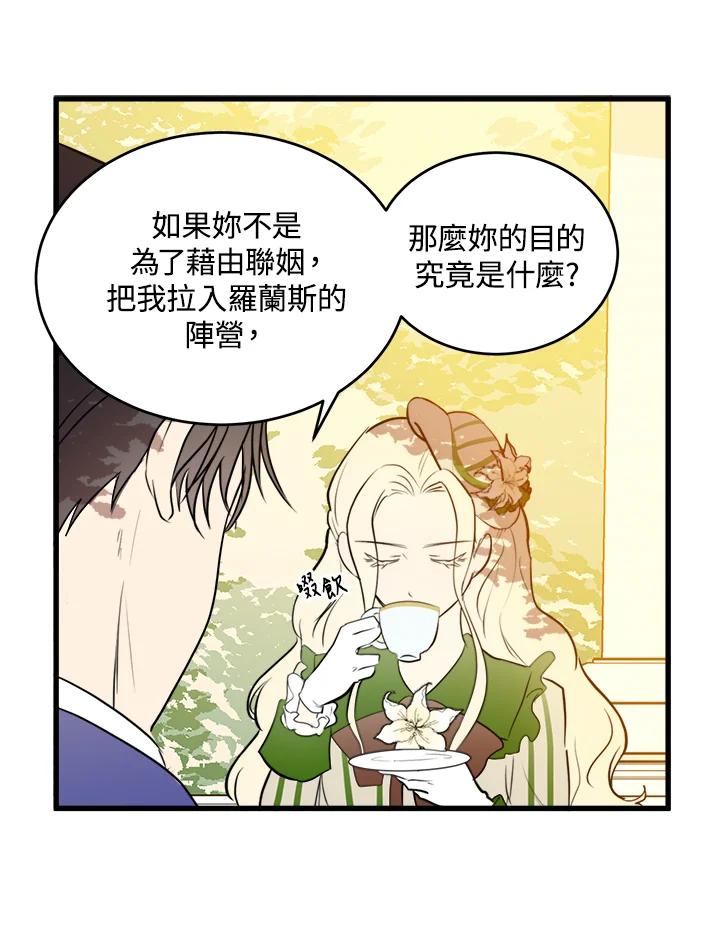 恶女的王座 第7话 第69页