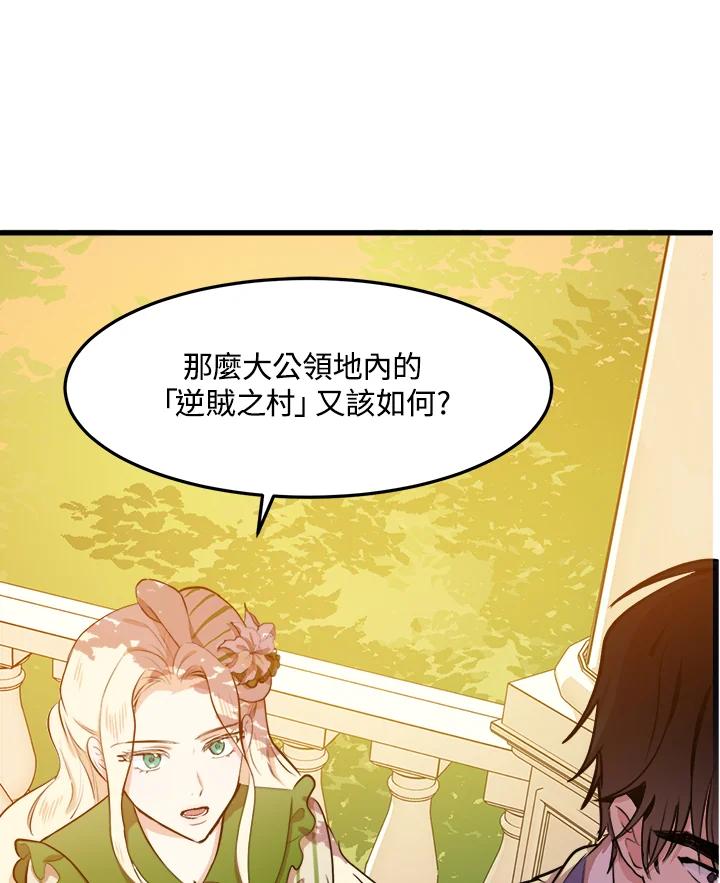 恶女的王座 第7话 第38页