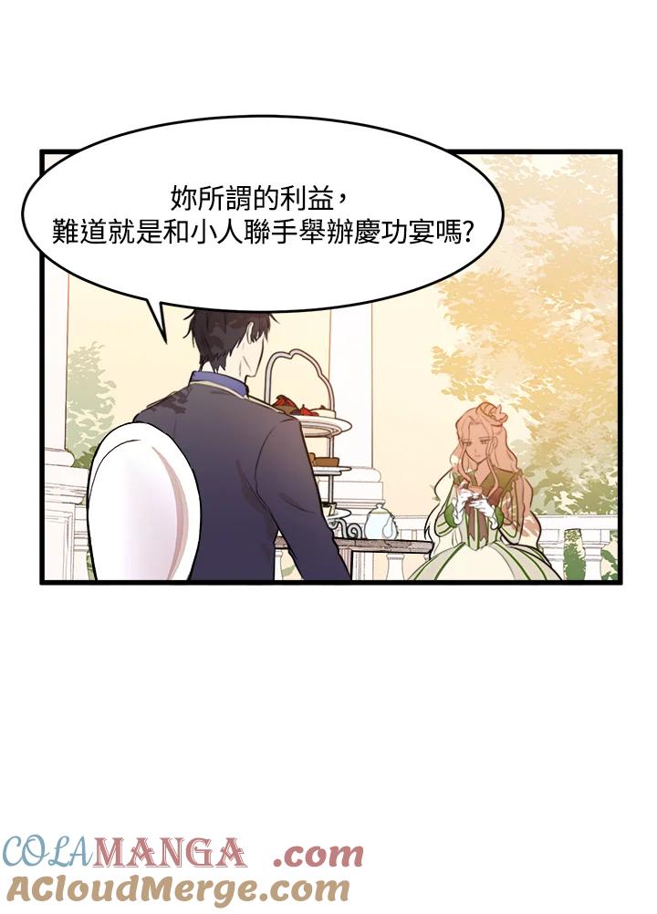 恶女的王座 第7话 第49页