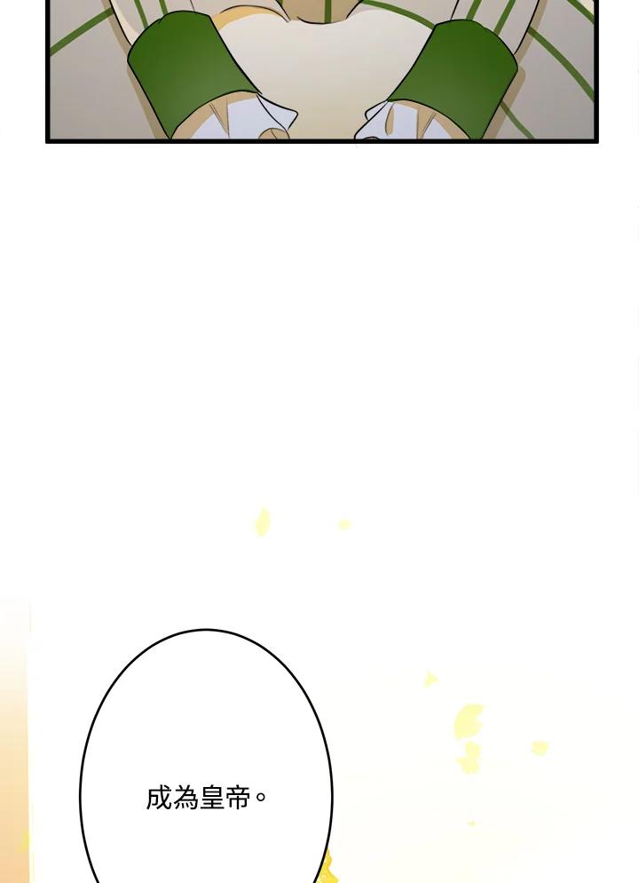 恶女的王座 第7话 第86页