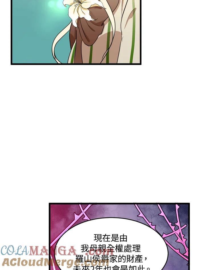 恶女的王座 第7话 第73页