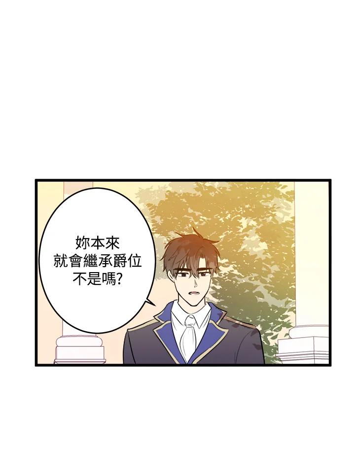恶女的王座 第7话 第71页
