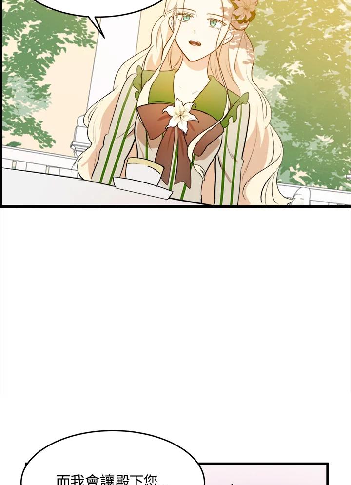 恶女的王座 第7话 第84页