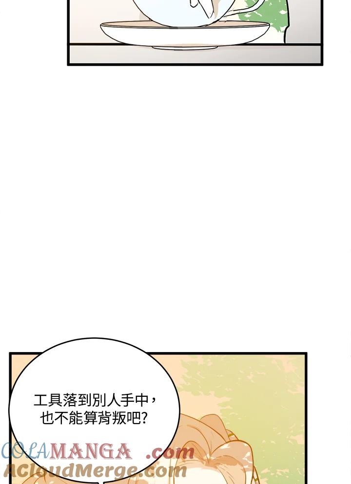 恶女的王座 第7话 第82页
