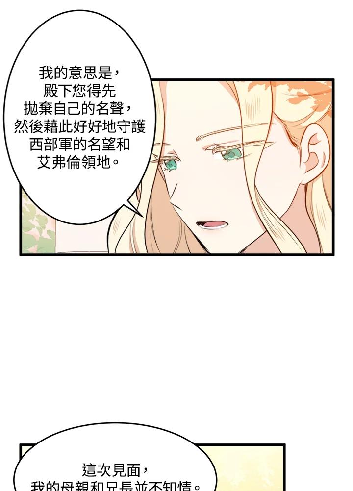 恶女的王座 第7话 第50页