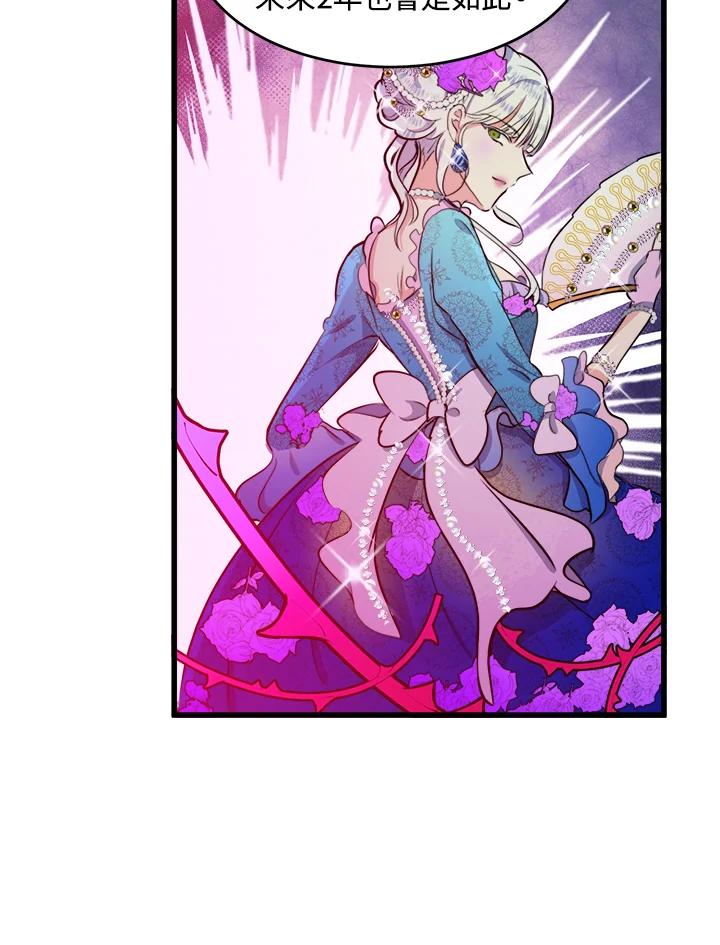 恶女的王座 第7话 第74页