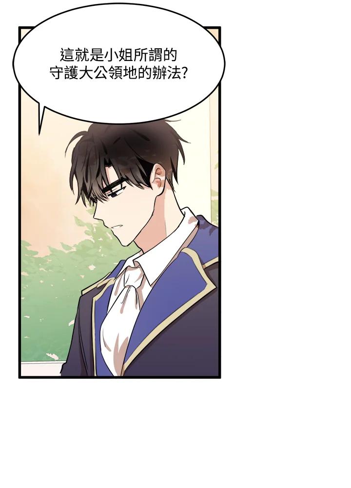 恶女的王座 第7话 第65页