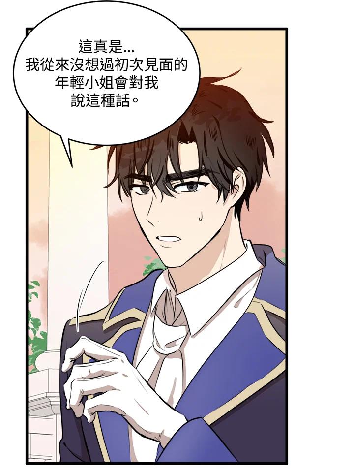 恶女的王座 第7话 第5页