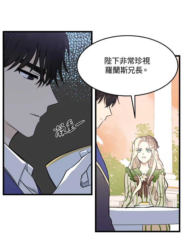 恶女的王座 第7话 第24页