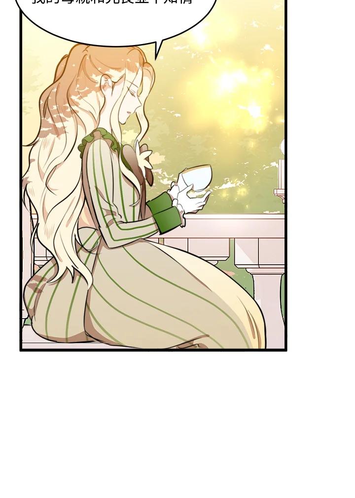 恶女的王座 第7话 第51页