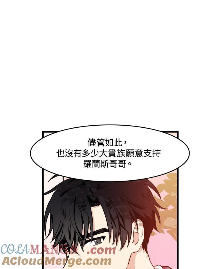 恶女的王座 第7话 第25页