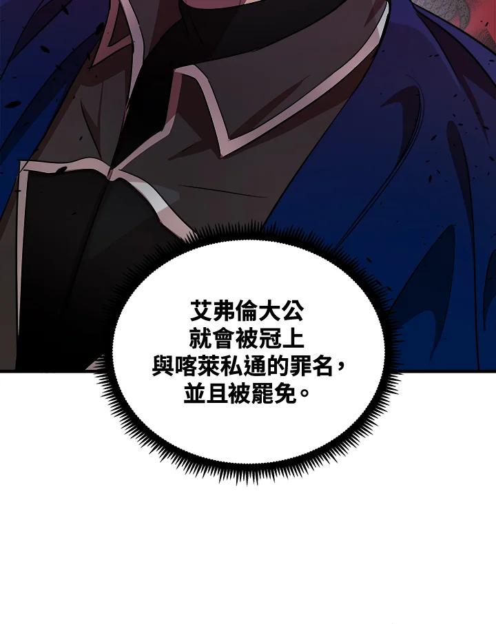 恶女的王座 第79话 第44页