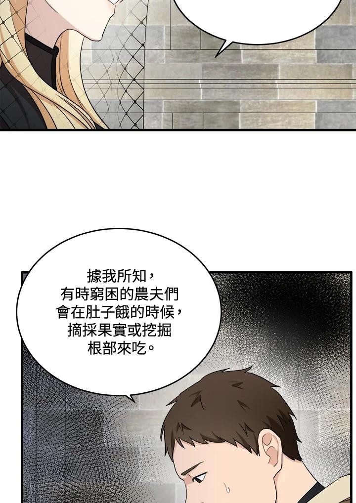 恶女的王座 第79话 第11页