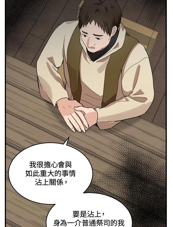 恶女的王座 第79话 第5页