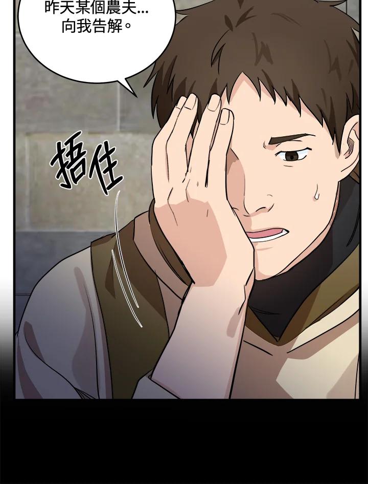 恶女的王座 第79话 第8页