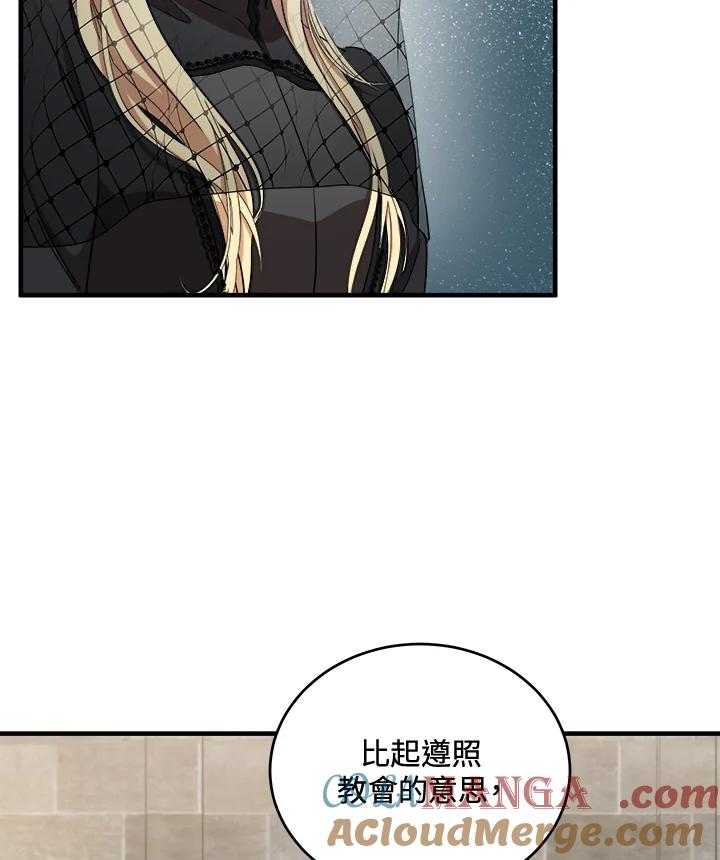 恶女的王座 第79话 第31页