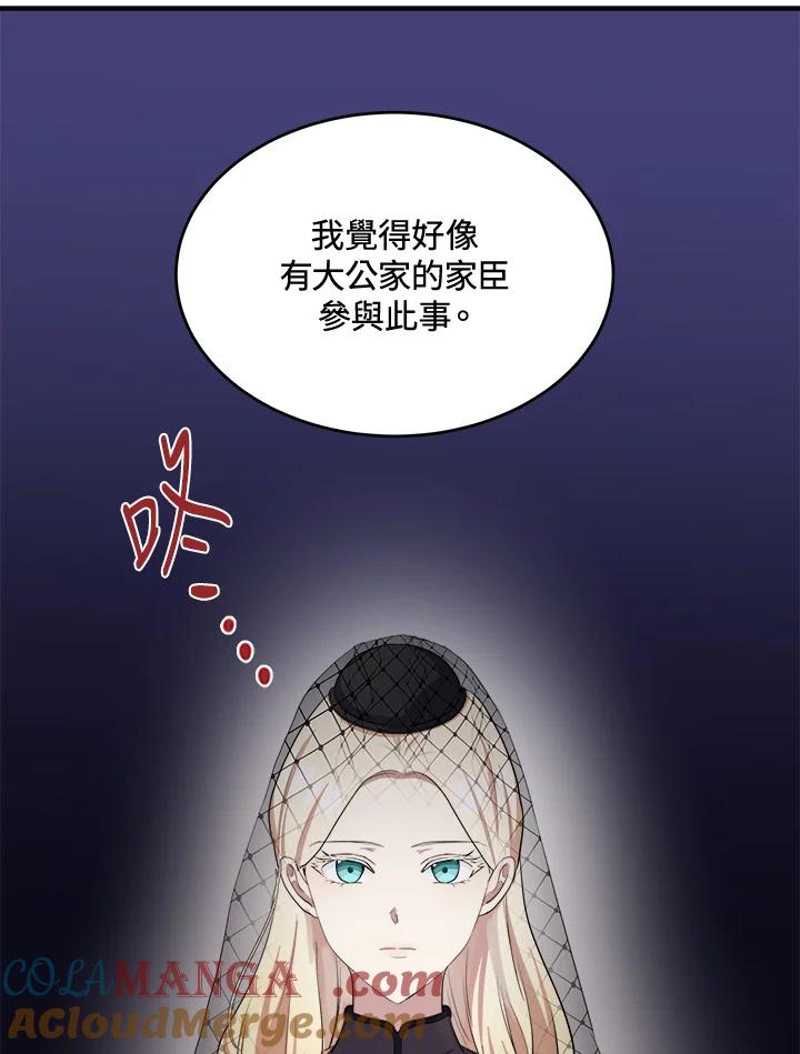 恶女的王座 第79话 第16页