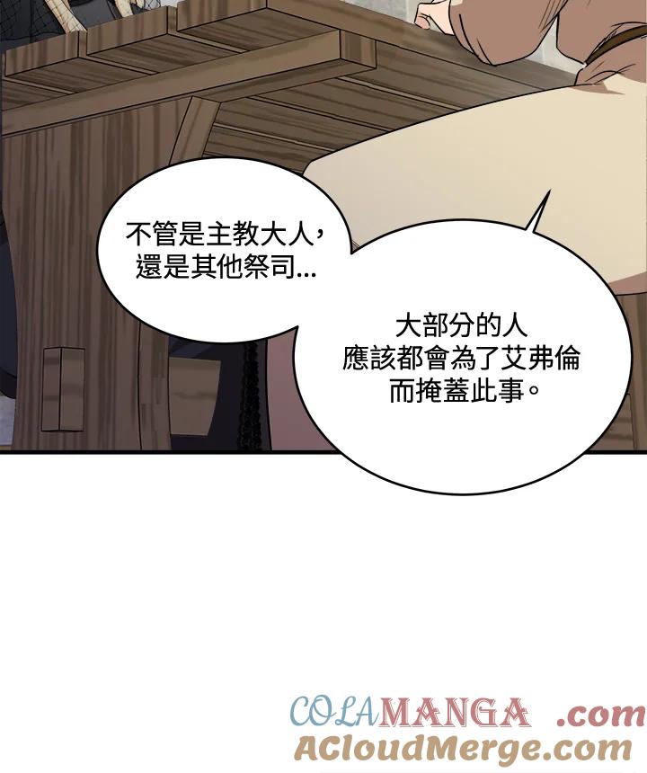 恶女的王座 第79话 第34页