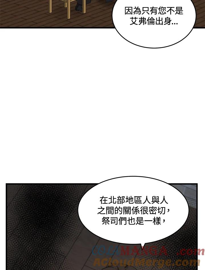 恶女的王座 第79话 第4页