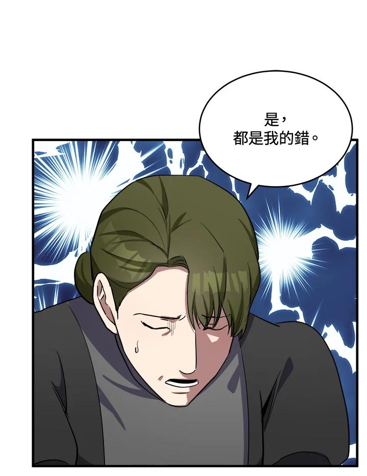 恶女的王座 第79话 第89页