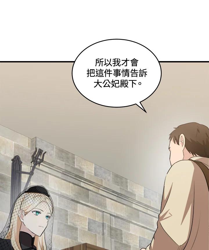 恶女的王座 第79话 第33页
