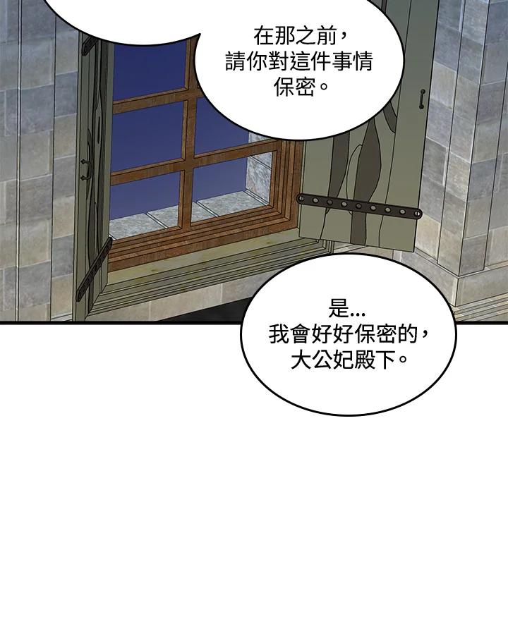 恶女的王座 第79话 第48页