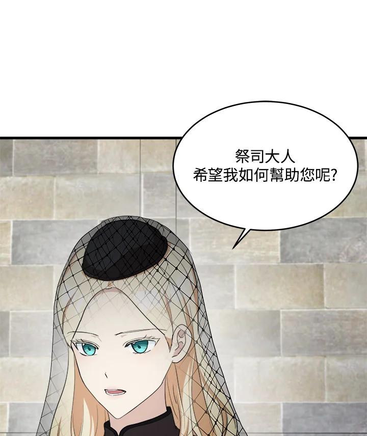 恶女的王座 第79话 第35页