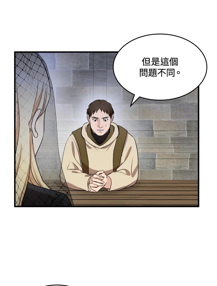 恶女的王座 第79话 第14页
