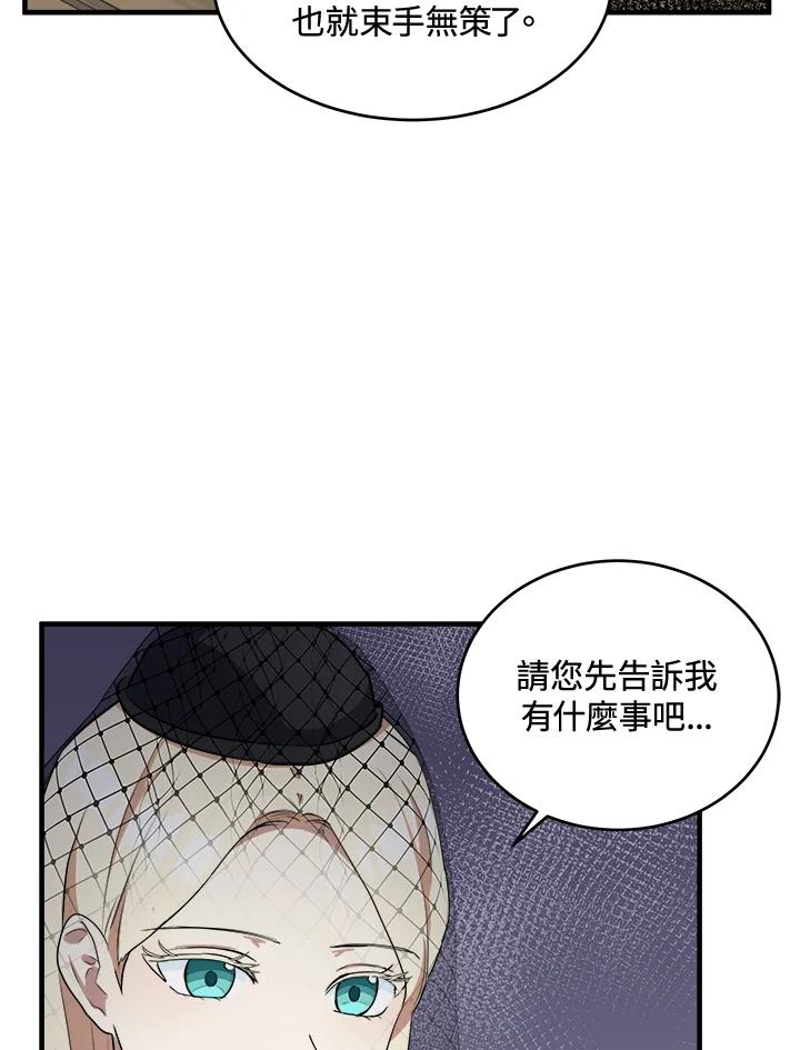 恶女的王座 第79话 第6页