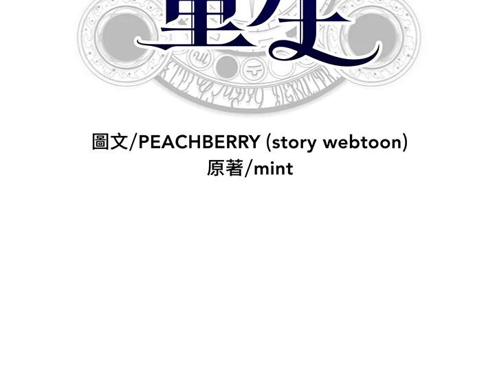 恶女的王座 第79话 第2页