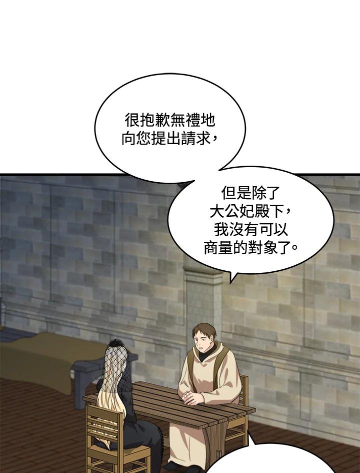 恶女的王座 第79话 第3页