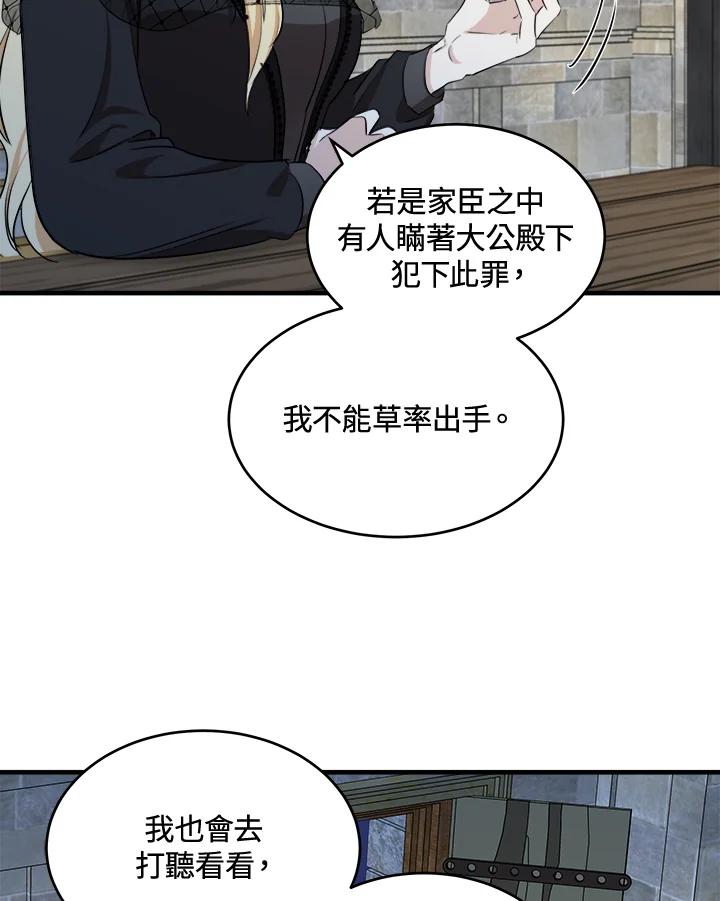 恶女的王座 第79话 第47页