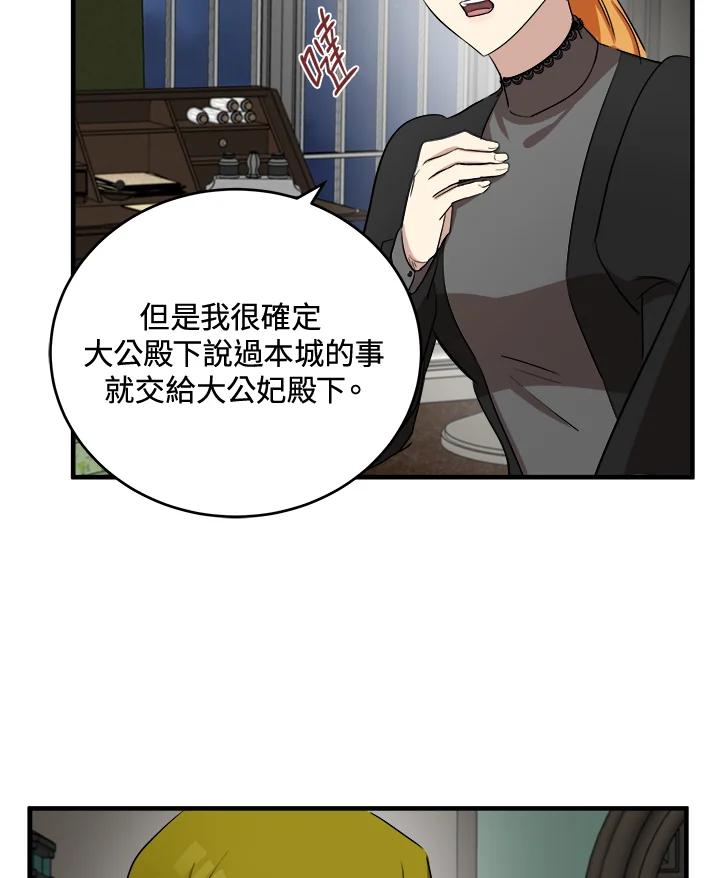 恶女的王座 第79话 第83页