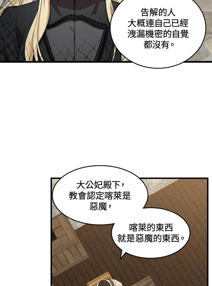 恶女的王座 第79话 第26页