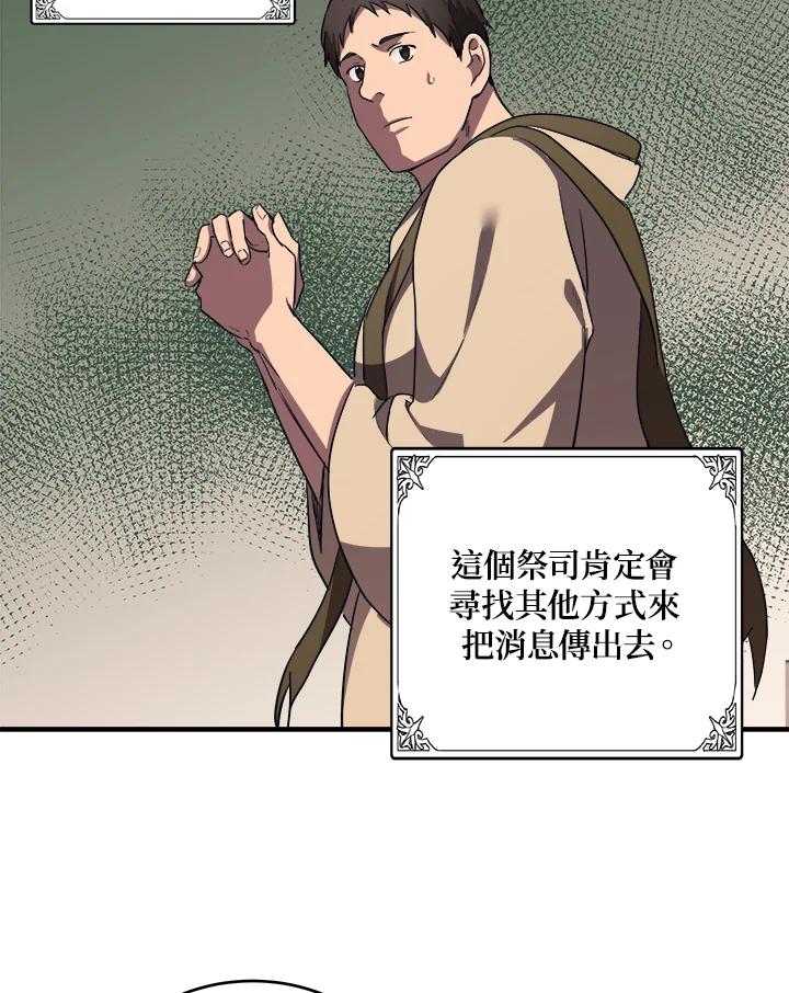 恶女的王座 第79话 第56页