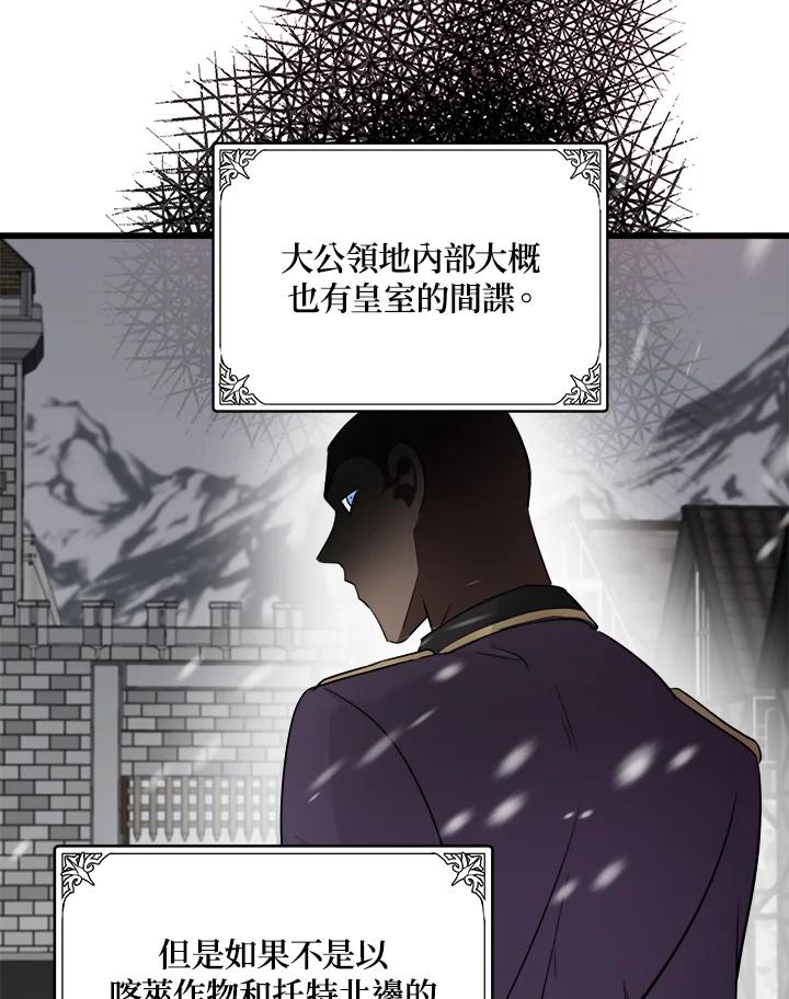 恶女的王座 第79话 第21页