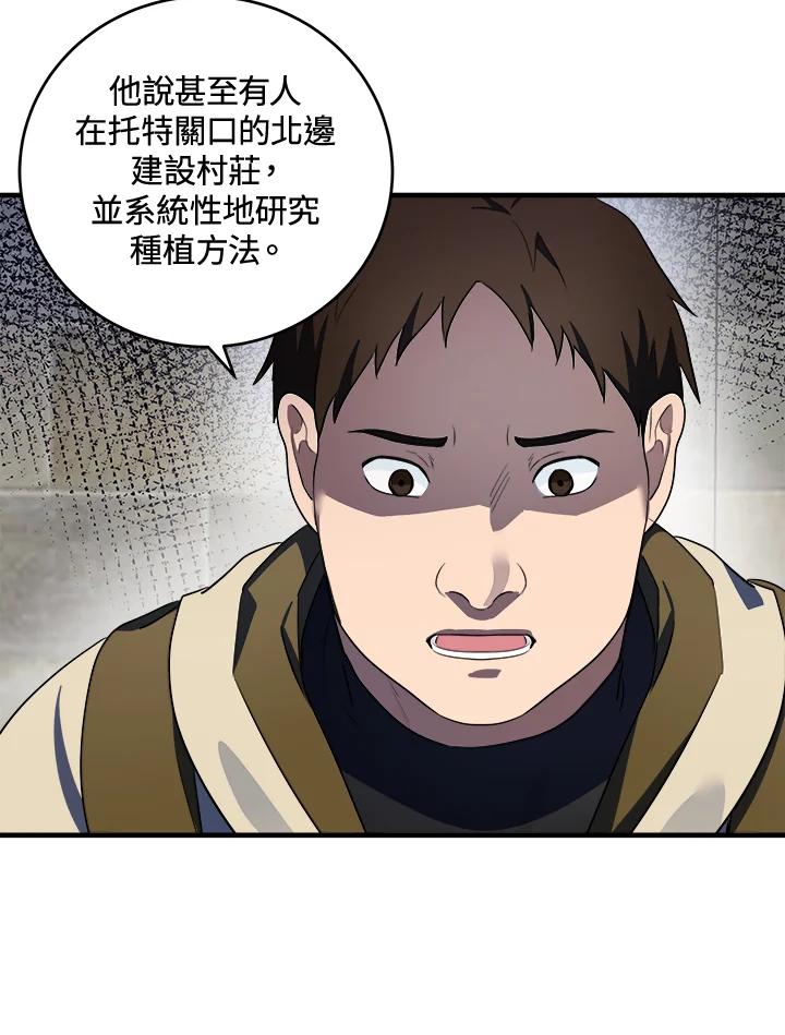恶女的王座 第79话 第15页