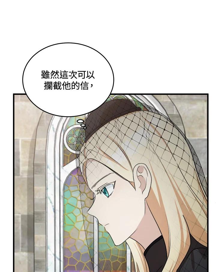 恶女的王座 第79话 第54页