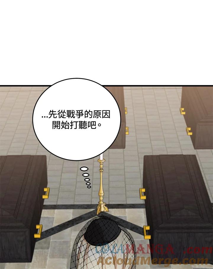 恶女的王座 第79话 第58页