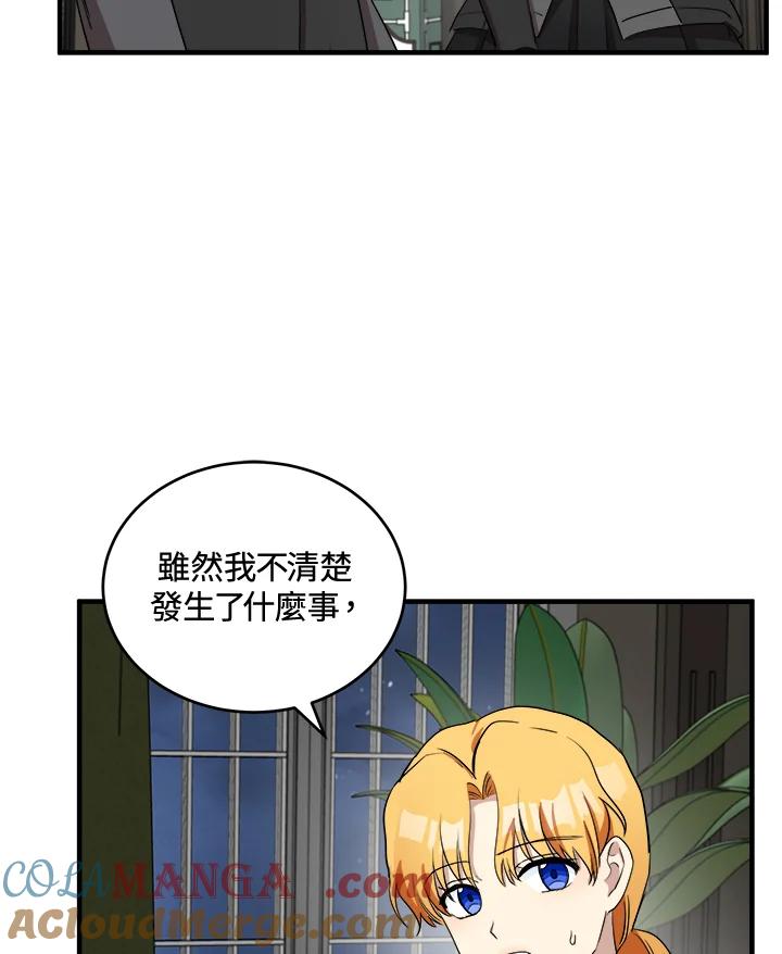 恶女的王座 第79话 第82页