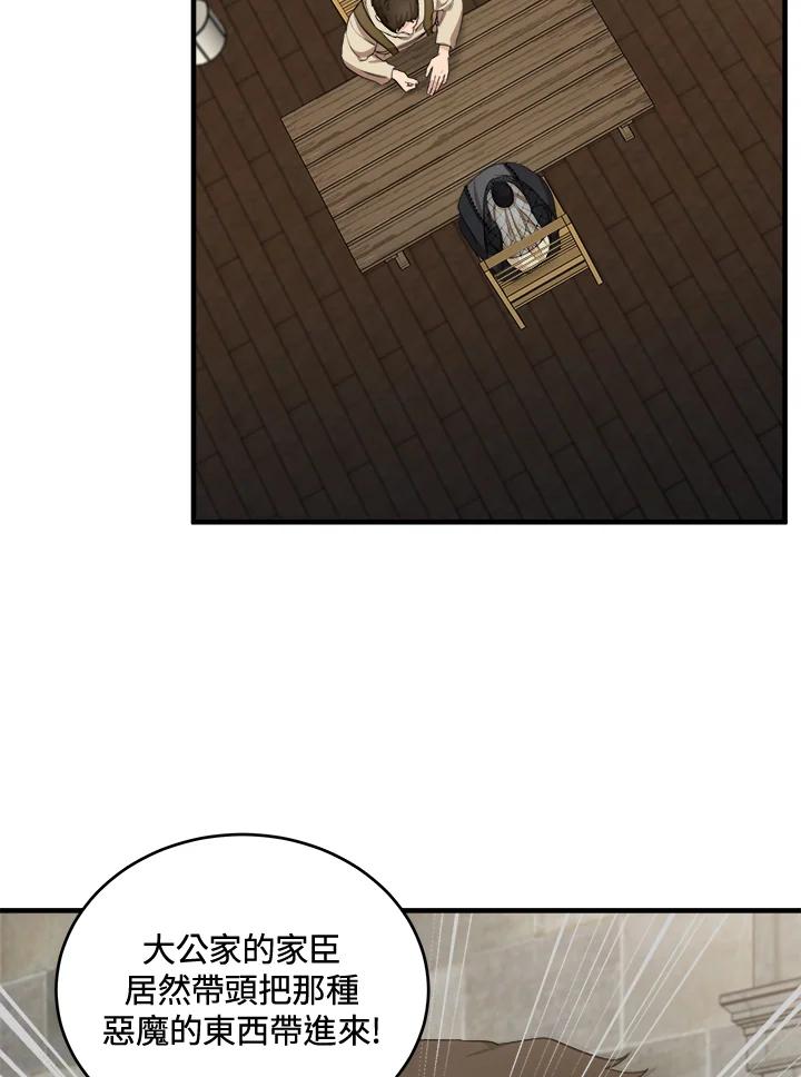 恶女的王座 第79话 第27页