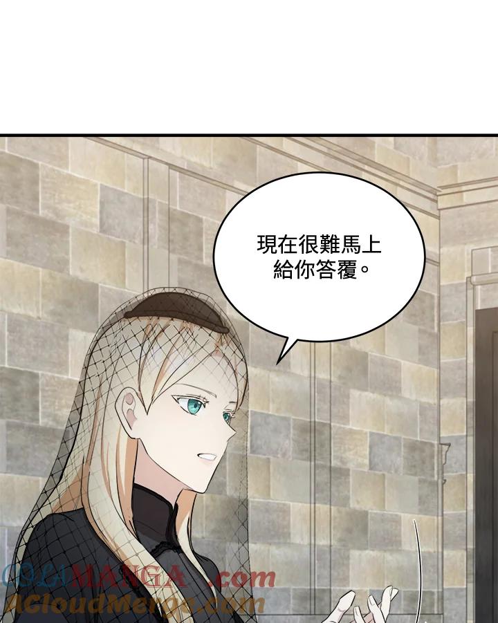 恶女的王座 第79话 第46页