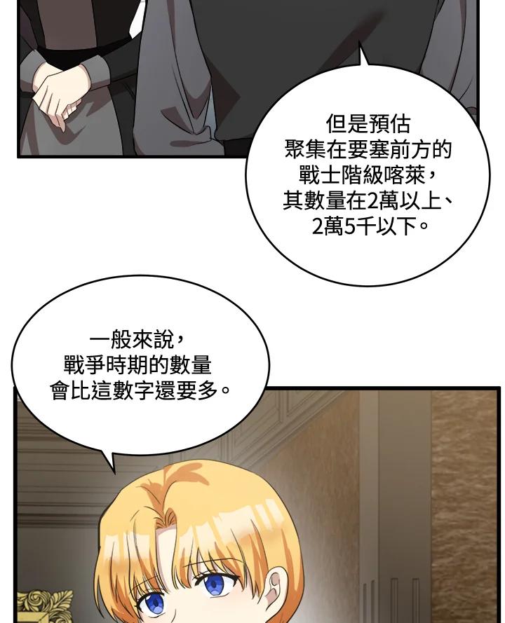 恶女的王座 第79话 第74页