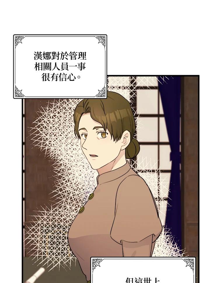 恶女的王座 第79话 第24页