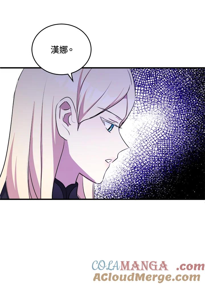 恶女的王座 第79话 第88页