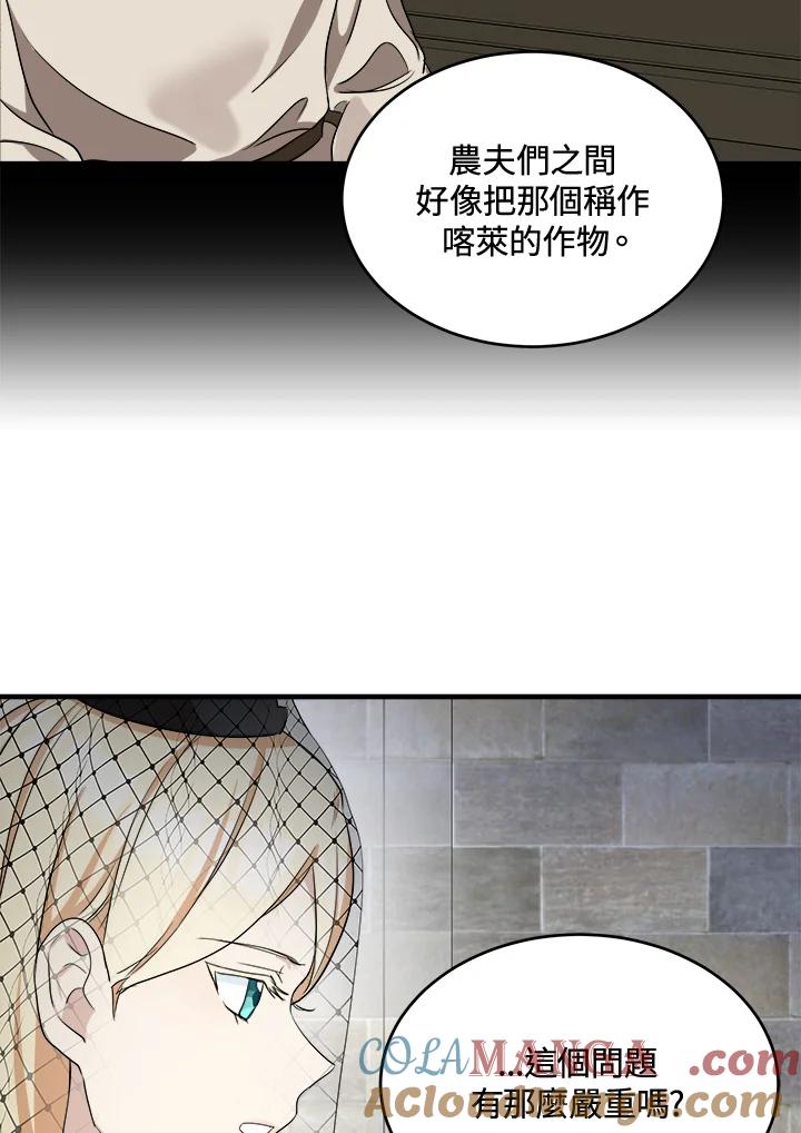 恶女的王座 第79话 第10页