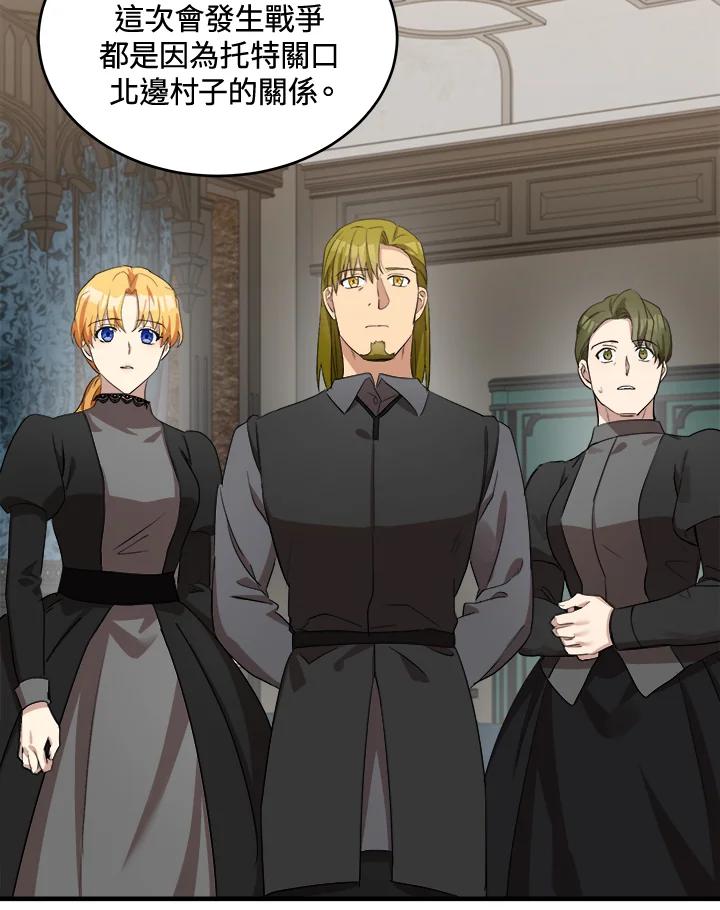 恶女的王座 第79话 第77页