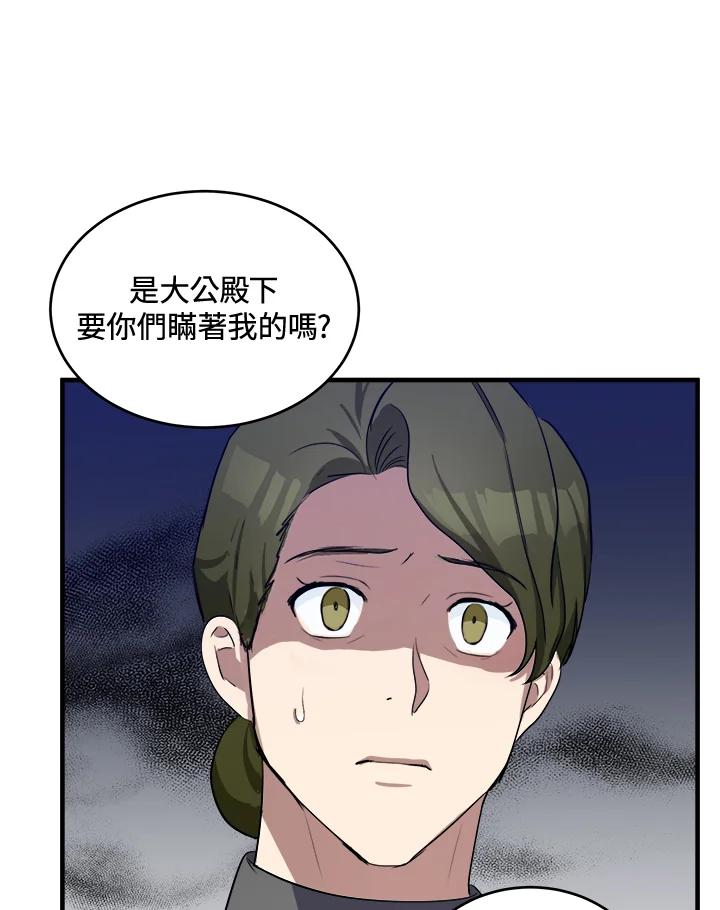 恶女的王座 第79话 第78页