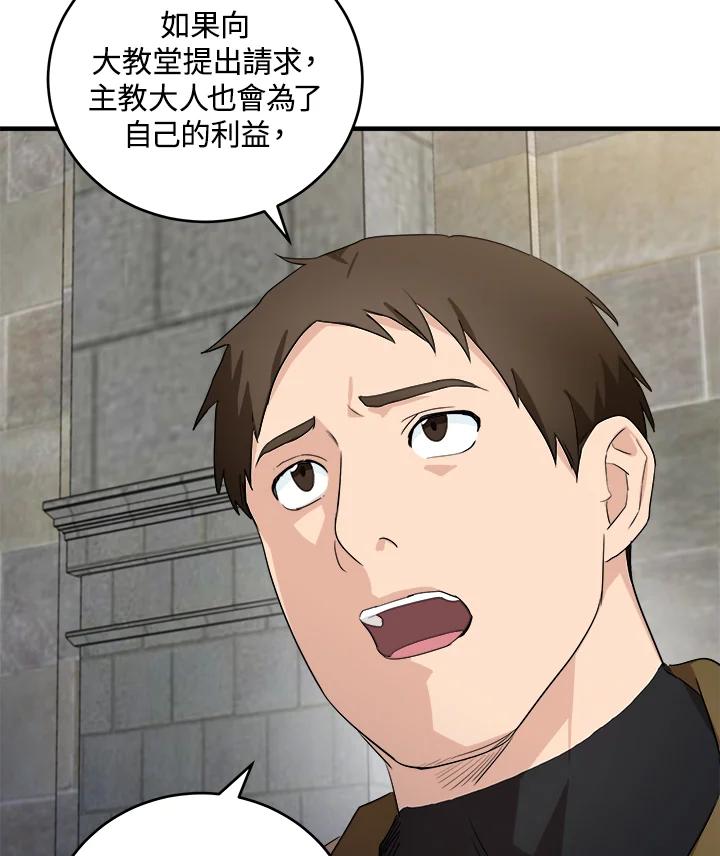 恶女的王座 第79话 第38页