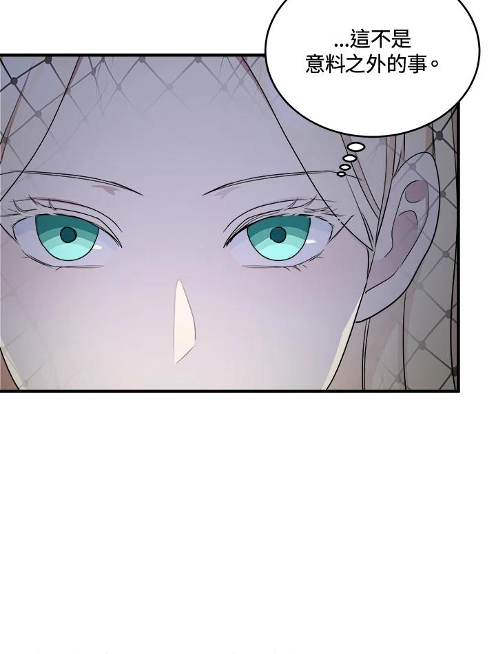 恶女的王座 第79话 第18页